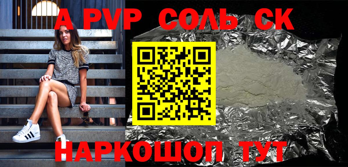 А ПВП VHQ  Вход с VPN  A-PVP  Надым  Alpha PVP Crystall 