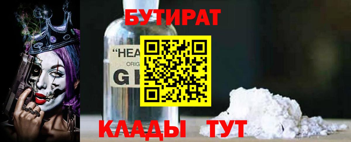 БУТИРАТ буратино Надым