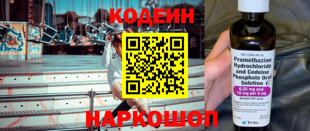 Кодеиновый сироп Lean Purple Drank  Codein напиток Lean (лин)  Вход с VPN  Надым 