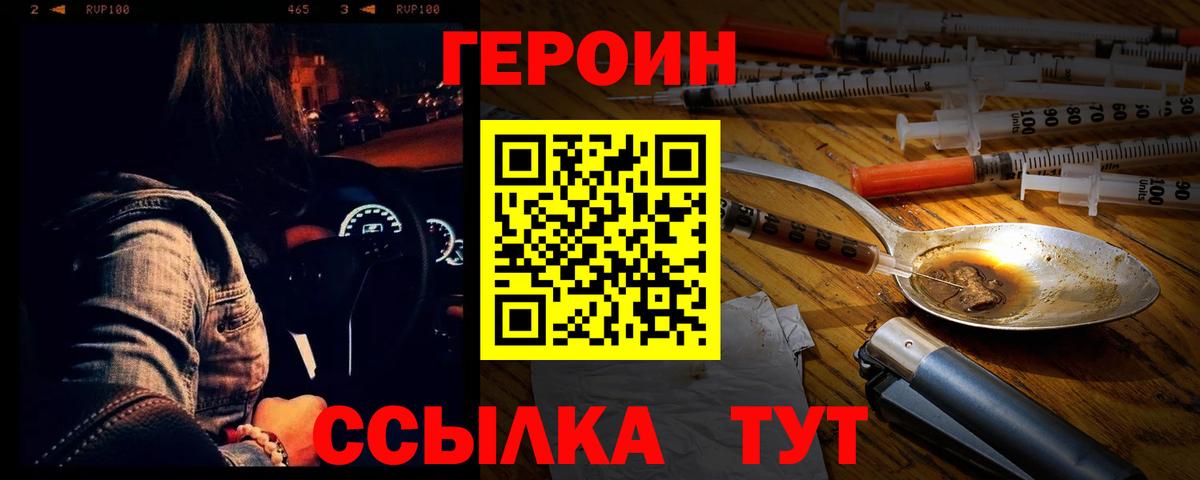 Героин  Вход с VPN  Надым  Героин герыч 