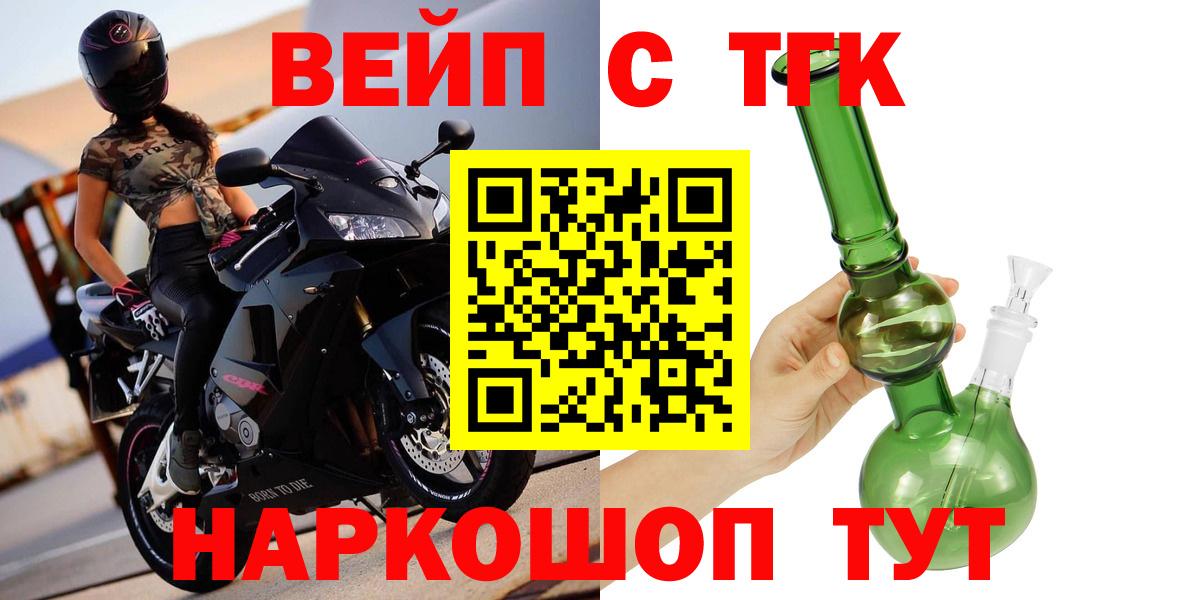 ТГК вейп с тгк Надым