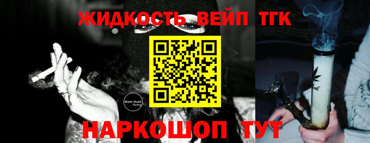 Надым  дарнет шоп  Вход с VPN  ТГК вейп  Дистиллят ТГК вейп 